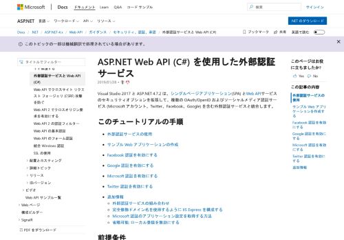 
                            3. ASP.NET Web API を使用した外部認証サービス (c#) | Microsoft Docs