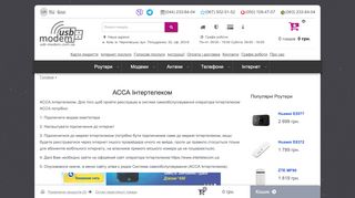 
                            12. АССА Інтертелеком - usb-modem.com.ua