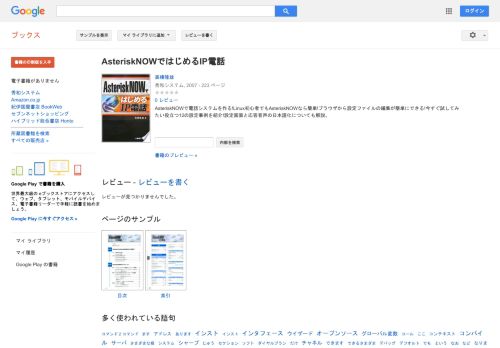 
                            8. AsteriskNOWではじめるIP電話