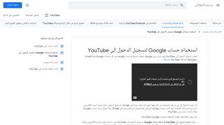
                            7. استخدام حساب Google لتسجيل الدخول إلى YouTube - مساعدة ...