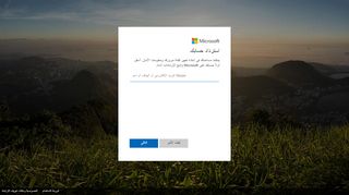 
                            5. استرداد حسابك - Microsoft account