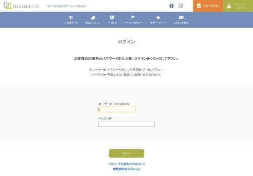 
                            5. ログイン | アスカブック ASUKABOOK