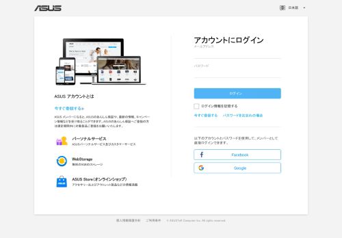 
                            1. ASUS アカウントにログインする - ASUS Account Login