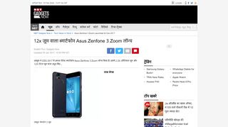 
                            5. Asus Zenfone 3 Zoom: 12x ज़ूम वाला ... - Navbharat Times