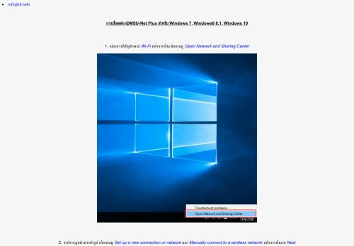 
                            4. การเชื่อมต่อ @MSU-Net Plus สำหรับ Windows 7 ,Windows8 8.1 ...