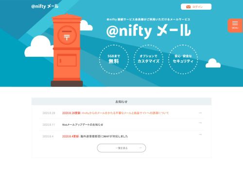 
                            3. @niftyメール : @nifty