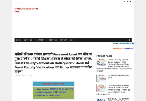 
                            7. अतिथि शिक्षक प्रबंधन प्रणाली Password Reset का ...