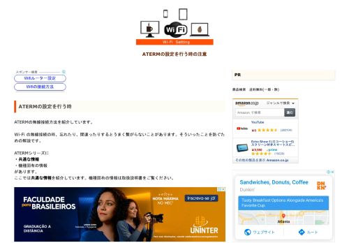 
                            10. ATERMのWi-Fi設定の時の注意事項 - Wi-Fi ルーターの接続