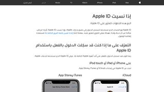 
                            9. إذا نسيت Apple ID - Apple الدعم - Apple Support