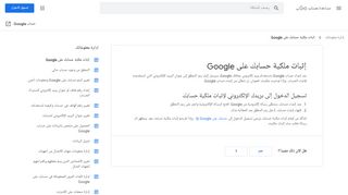 
                            6. إثبات ملكية حسابك على Google - مساعدة حساب Google - ...