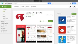 
                            4. Atleta（アトレータ） - Google Play のアプリ