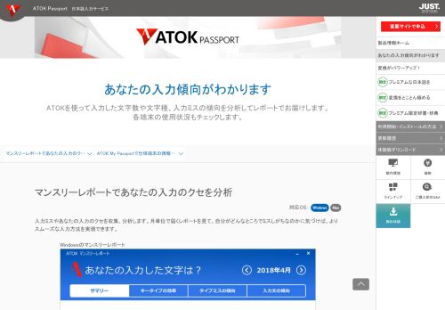 
                            6. あなたの入力傾向がわかります | 日本語入力サービス ATOK Passport ...