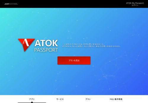 
                            2. 日本語入力システム ATOK Passport｜Just MyShop