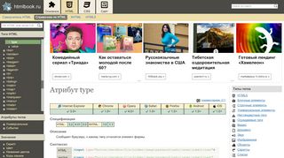 
                            6. Атрибут type | htmlbook.ru