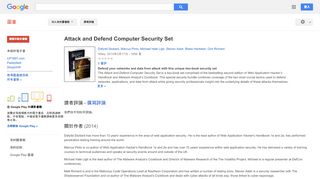 
                            11. Attack and Defend Computer Security Set