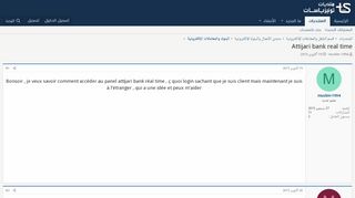 
                            13. Attijari bank real time | منتديات تونيزيـا سات