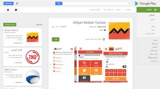 
                            12. Attijari Mobile Tunisie - التطبيقات على Google Play