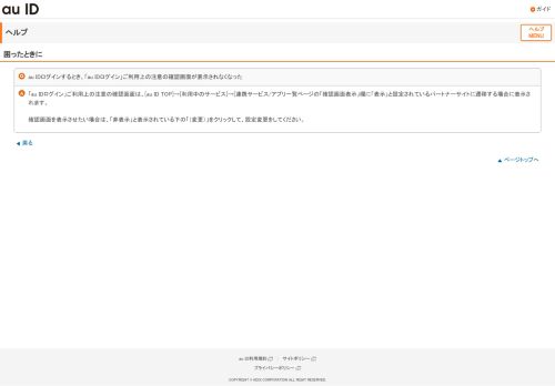 
                            2. au IDログイン - AU one