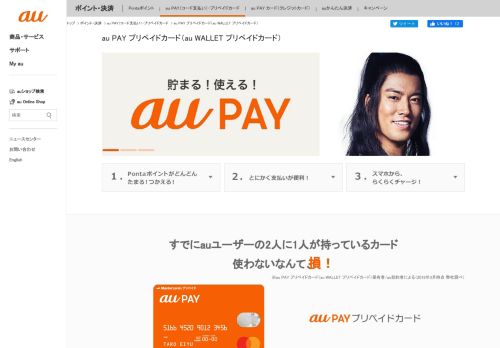 
                            7. au WALLET プリペイドカード | プリペイドカード・クレジットカード | au