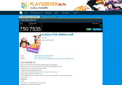 
                            3. Audition PVS เซิฟมันส์ แจกฟรี Other games | PLAYSERVER