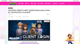 
                            1. [AUDITION UPDATE CLIENT LOGIN] ล็อกอินแบบใหม่ เข้าเล่น และ เต้นง่าย ...