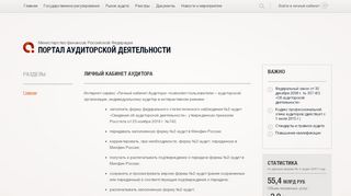 
                            1. Аудитор - Портал аудиторской деятельности, Министерство ...