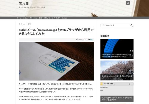 
                            6. auのEメール（@ezweb.ne.jp）をWebブラウザから利用できるようにして ...