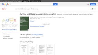
                            9. Aufstieg und Niedergang der römischen Welt: Geschichte und Kultur ... - Αποτέλεσμα Google Books