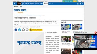 
                            12. Aurangabad + Marathwada News News: admission - वसतिगृह ...