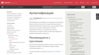 
                            2. Аутентификация - 3.7 - CakePHP cookbook