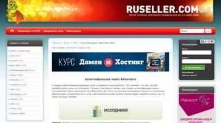 
                            3. Аутентификация через ВКонтакте - Ruseller