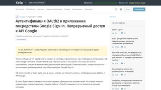 
                            11. Аутентификация OAuth2 в приложении посредством Google Sign ...