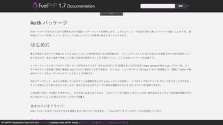 
                            5. はじめに - Auth パッケージ - FuelPHP ドキュメント