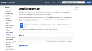 
                            4. Auth Response - ウェブSDK - Facebook for Developers