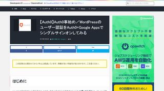 
                            9. 【Auth0】Auth0事始め／WordPressのユーザー認証をAuth0+Google ...