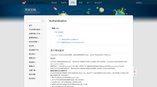 
                            3. Authentication - 微博API