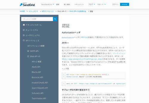 
                            12. Authentication - ドキュメント | SendGrid