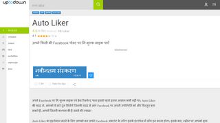 
                            11. Auto Liker 4.6 के लिए Android - डाउनलोड