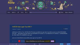
                            3. ทำยังไงให้ Auto Login True WiFi ? - Pantip