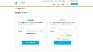 
                            9. 新規登録／ログイン｜AutoCAD(オートキャド)と高い互換性のCAD IJCAD