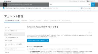 
                            2. Autodesk Account にサインインする | アカウント管理 | Autodesk ...