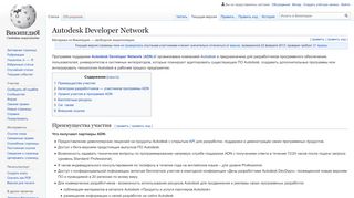 
                            12. Autodesk Developer Network — Википедия