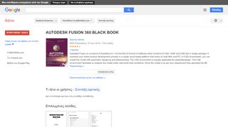 
                            13. AUTODESK FUSION 360 BLACK BOOK - Αποτέλεσμα Google Books