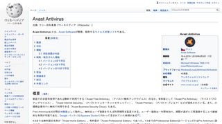 
                            9. Avast Antivirus - ウィキペディア