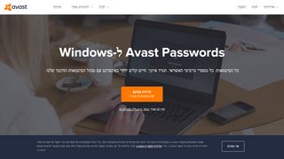
                            1. הורדת מנהל סיסמאות חינמי | כניסות מהירות עם Avast Passwords