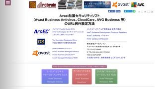 
                            11. Avast社製セキュリティソフトの［例外URL］設定方法（AVG Business ...