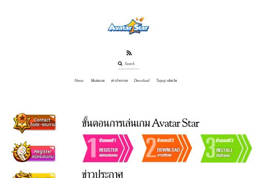 
                            1. สมัครไอดีเกม - Avatar Star : www.avatarstar.in.th