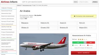 
                            13. Авиакомпания Air Arabia (Эйр Арабия) - Airlines Inform