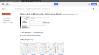 
                            11. Aviation Unit and Intermediate Maintenance Manual: Helicopter, ... - Αποτέλεσμα Google Books