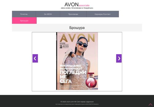 
                            2. AVON КОНТАКТ